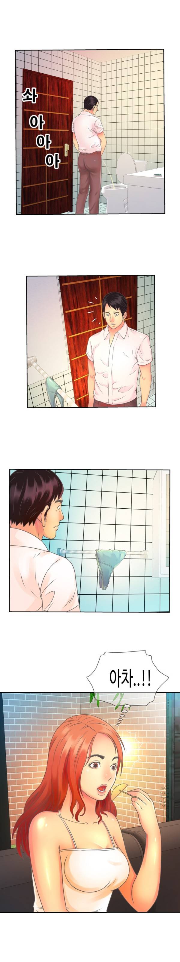 친구 아빠 2화 9