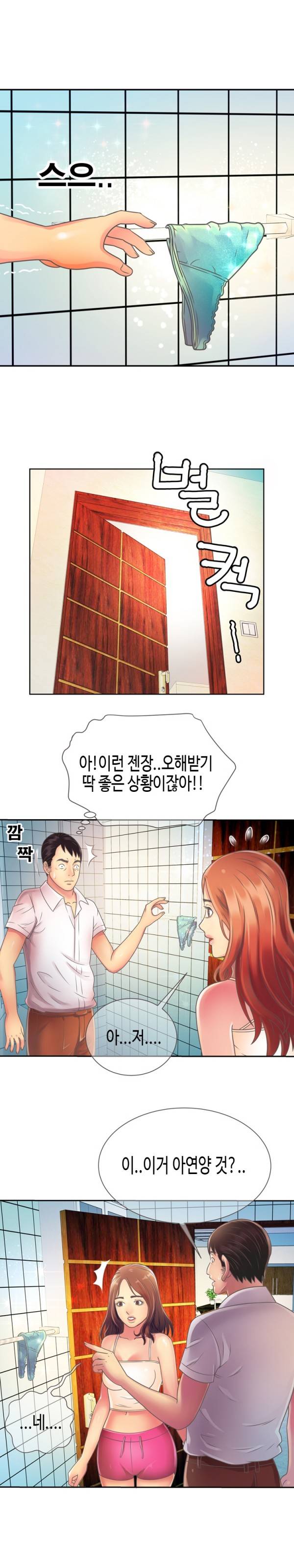 친구 아빠 2화 10