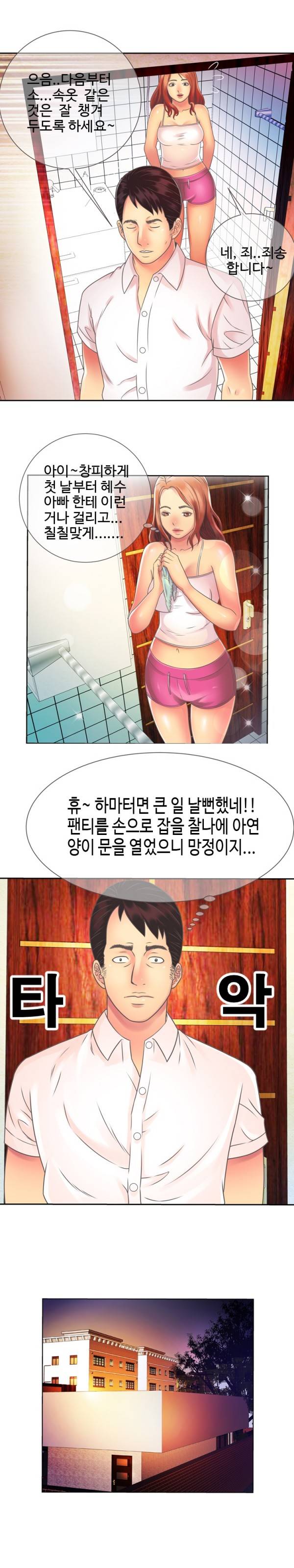 친구 아빠 2화 11