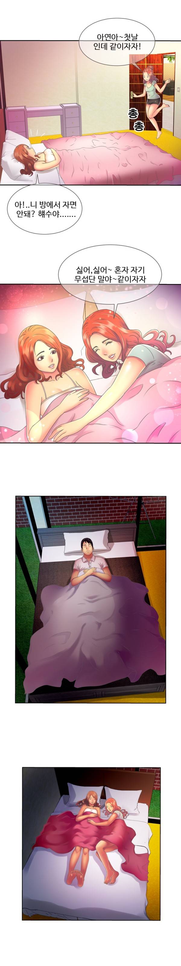친구 아빠 2화 12