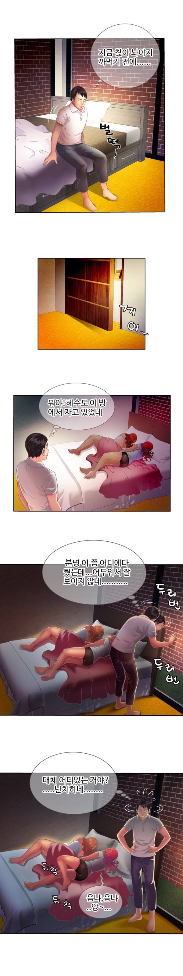 친구 아빠 2화 14