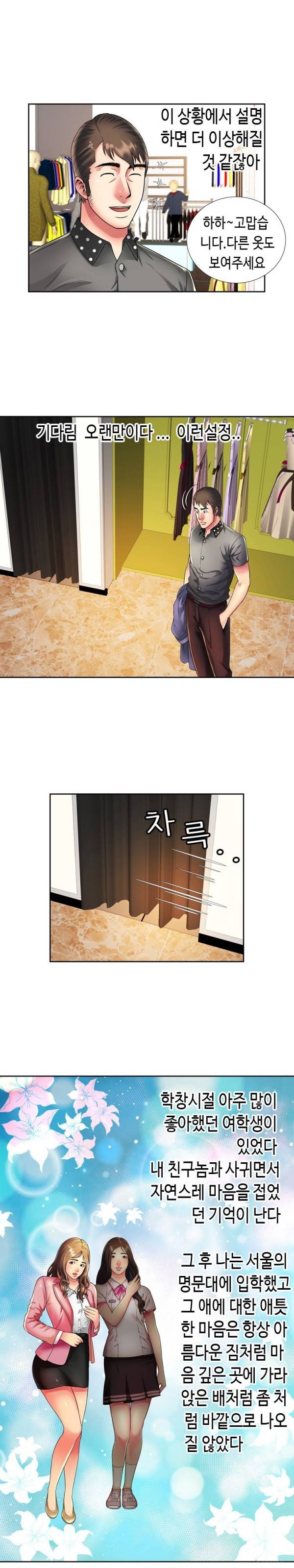 친구 아빠 12화 2
