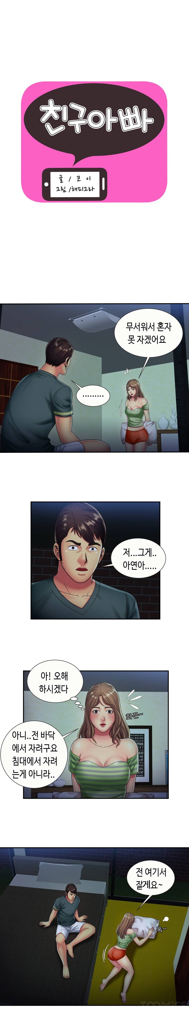 친구 아빠 22화 1