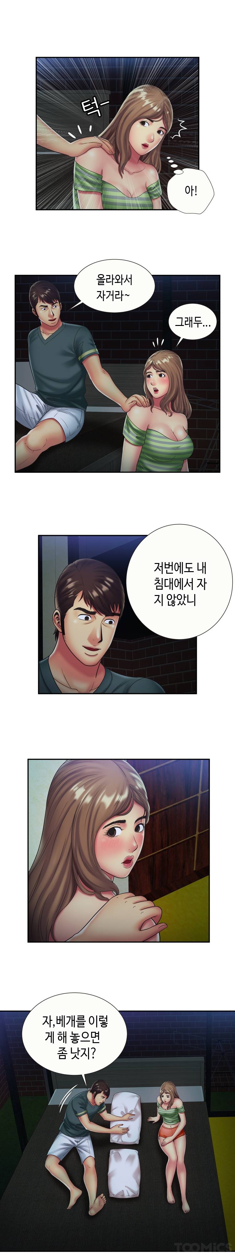 친구 아빠 22화 2