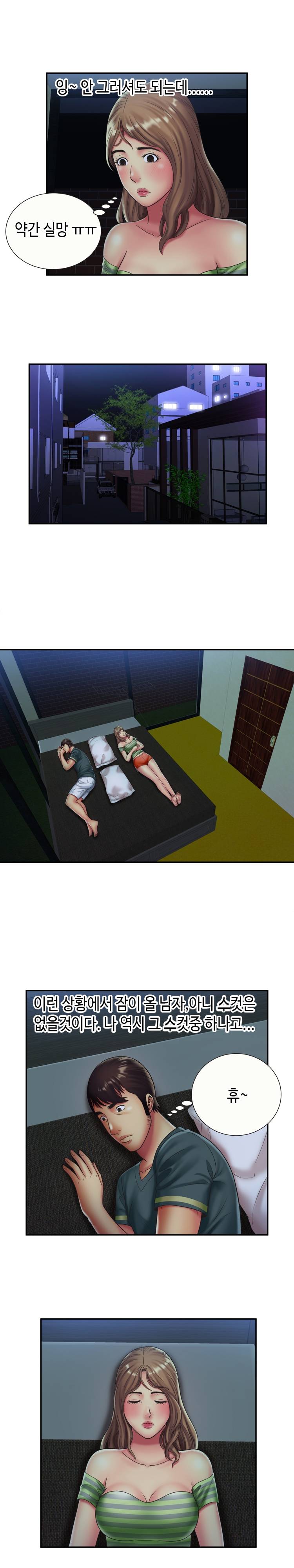 친구 아빠 22화 3