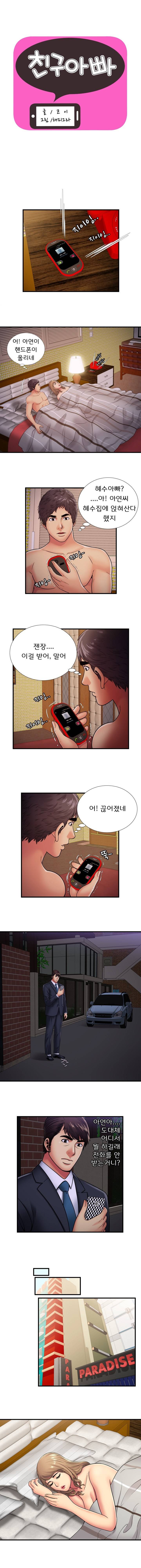친구 아빠 32화 1