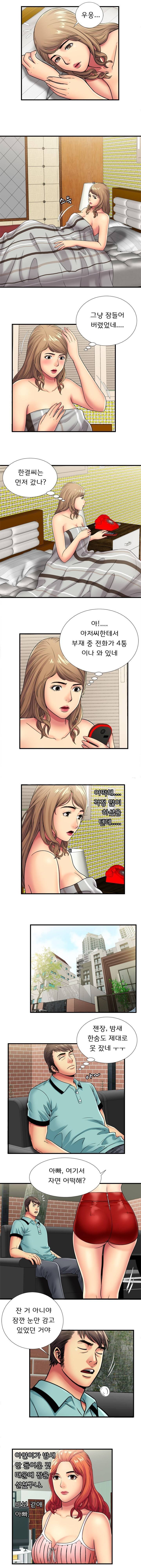 친구 아빠 32화 2