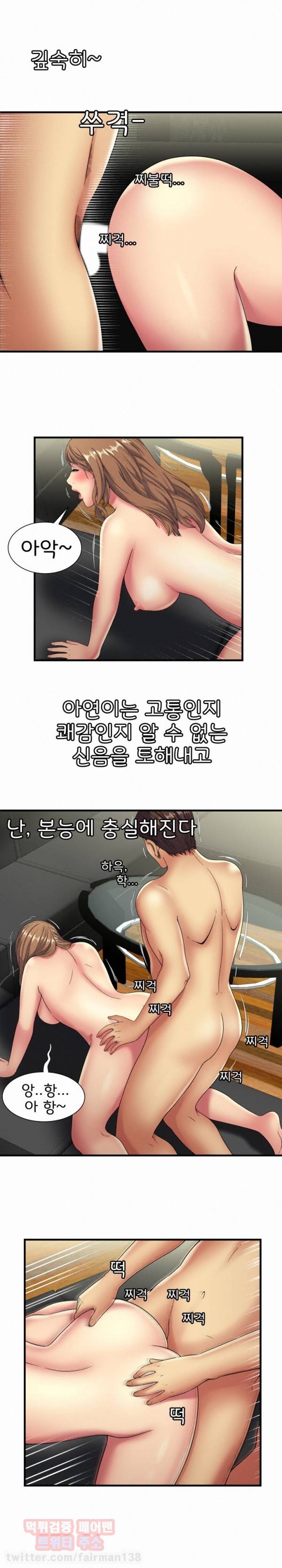 친구 아빠 42화 3