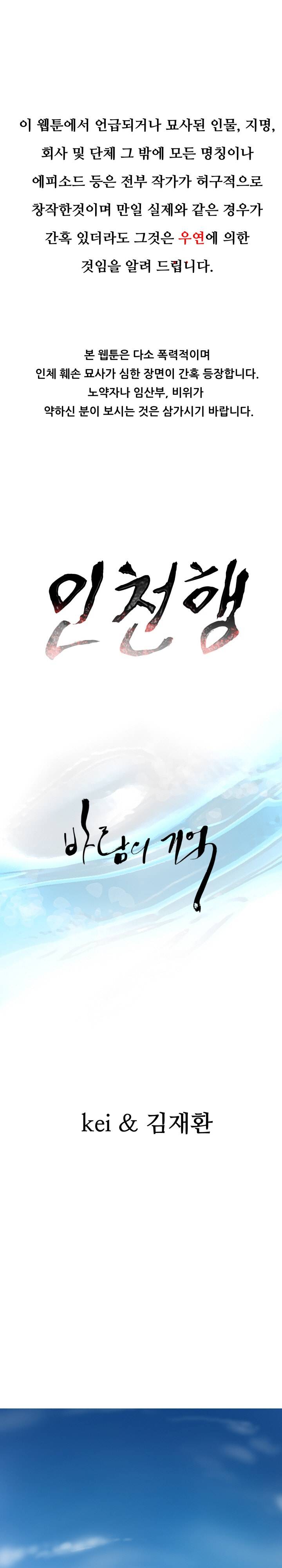 인천행 1화 1