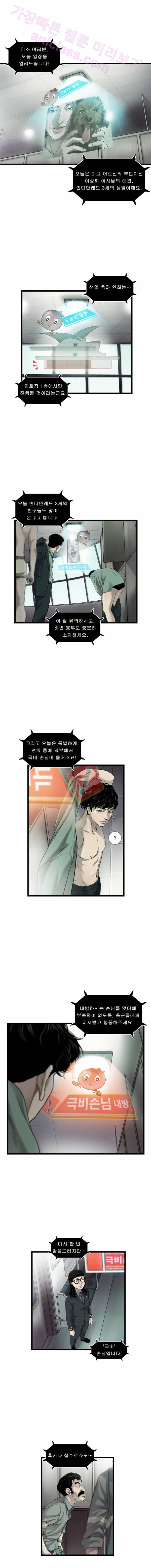 로렌스를 구해줘 10화 1