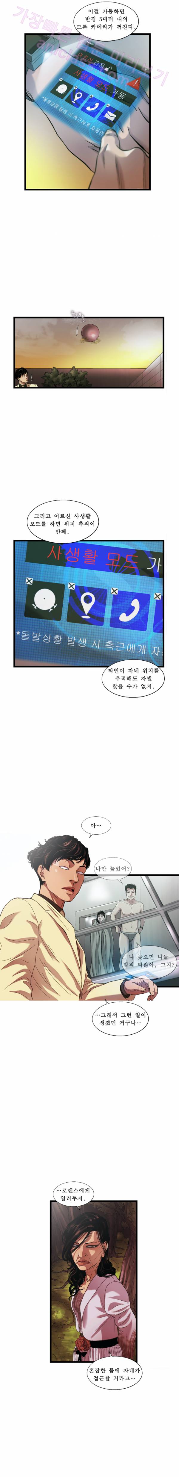 로렌스를 구해줘 28화 4