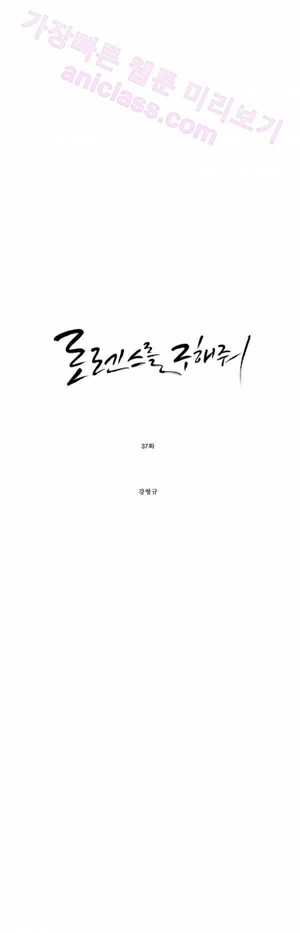 로렌스를 구해줘 37화 3