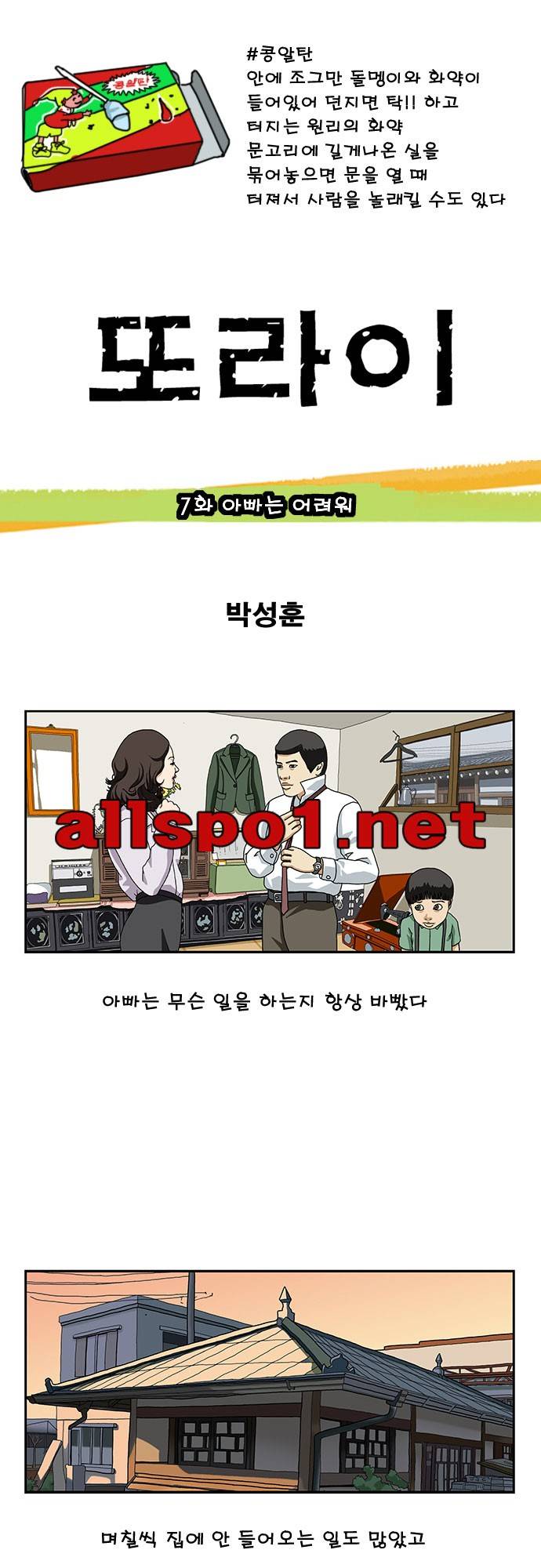 또라이 7화 - 아빠는 어려워 1