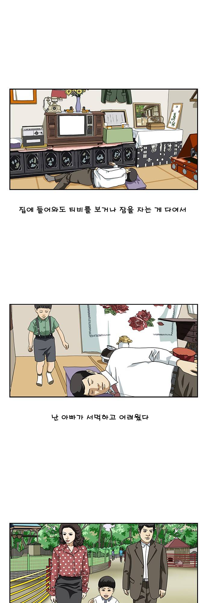 또라이 7화 - 아빠는 어려워 2
