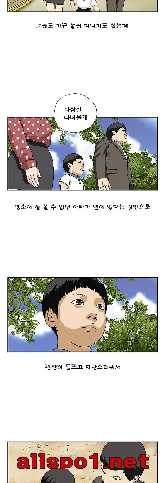 또라이 7화 - 아빠는 어려워 3