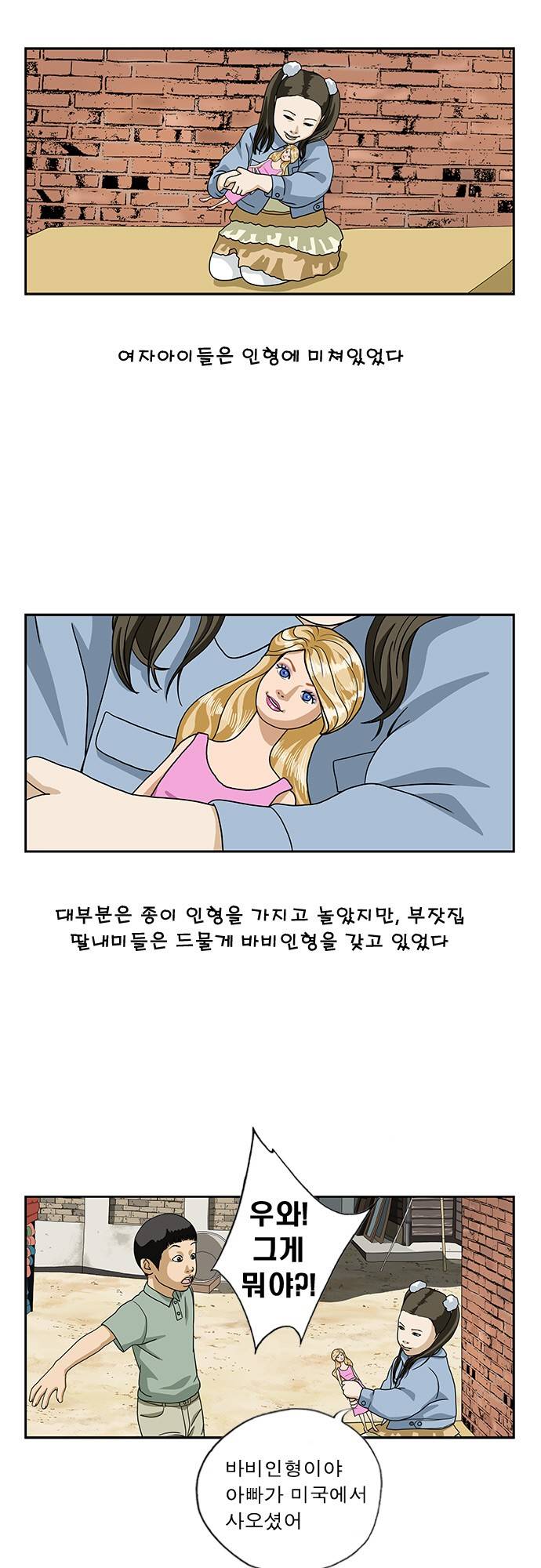 또라이 17화 - 바비인형 2
