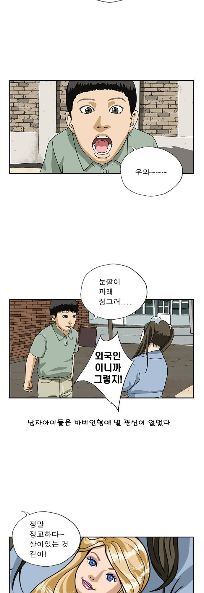 또라이 17화 - 바비인형 3
