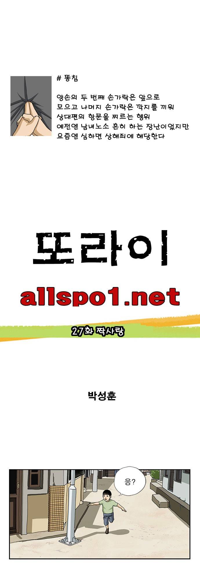 또라이 27화 - 짝사랑 1
