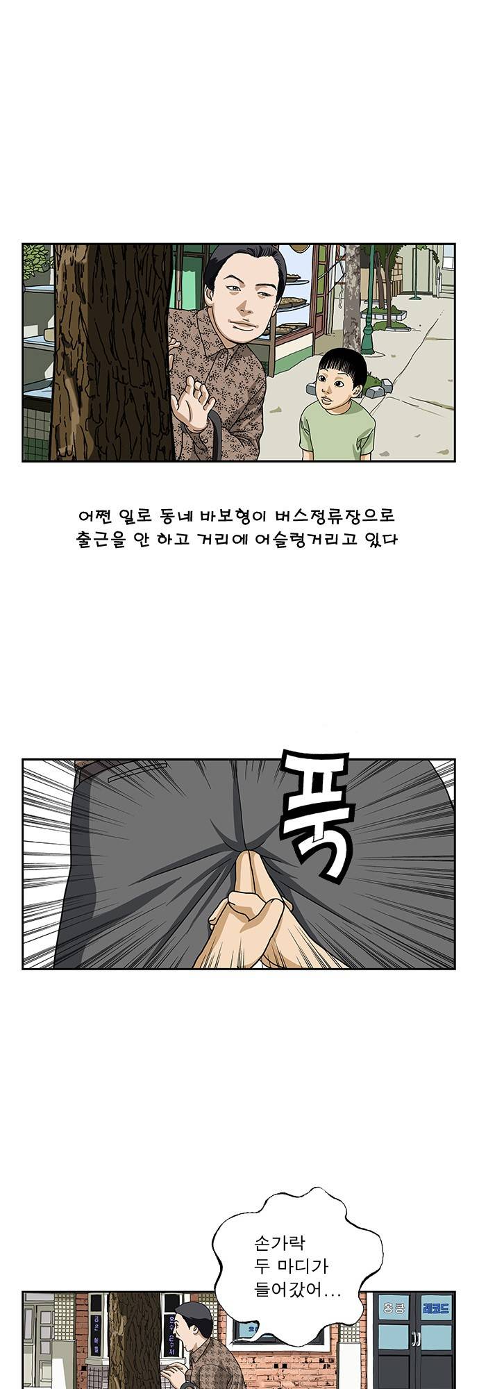 또라이 27화 - 짝사랑 2