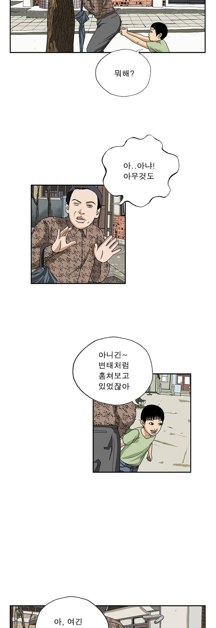 또라이 27화 - 짝사랑 3