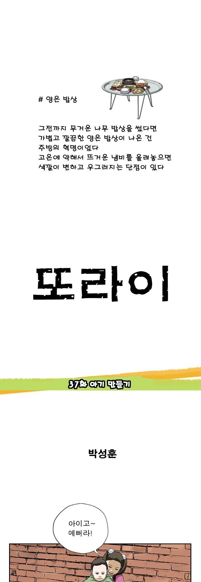 또라이 37화 - 아기 만들기 1