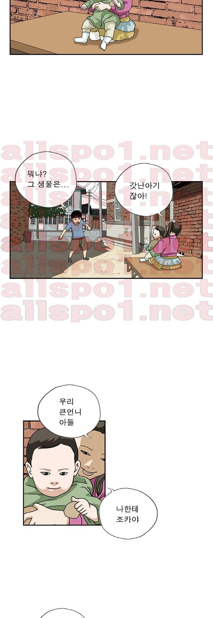 또라이 37화 - 아기 만들기 2