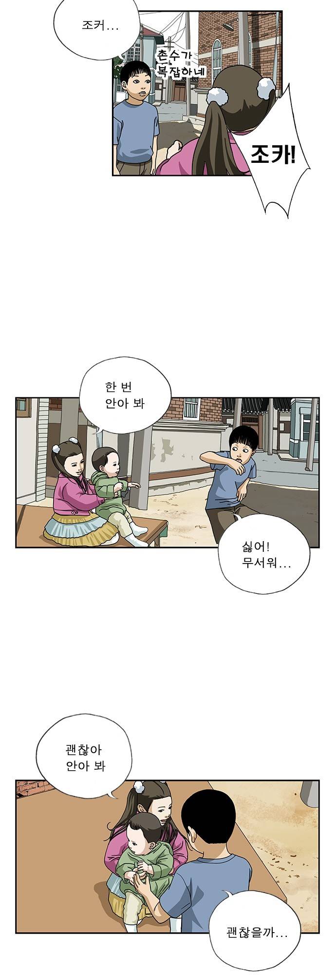 또라이 37화 - 아기 만들기 3