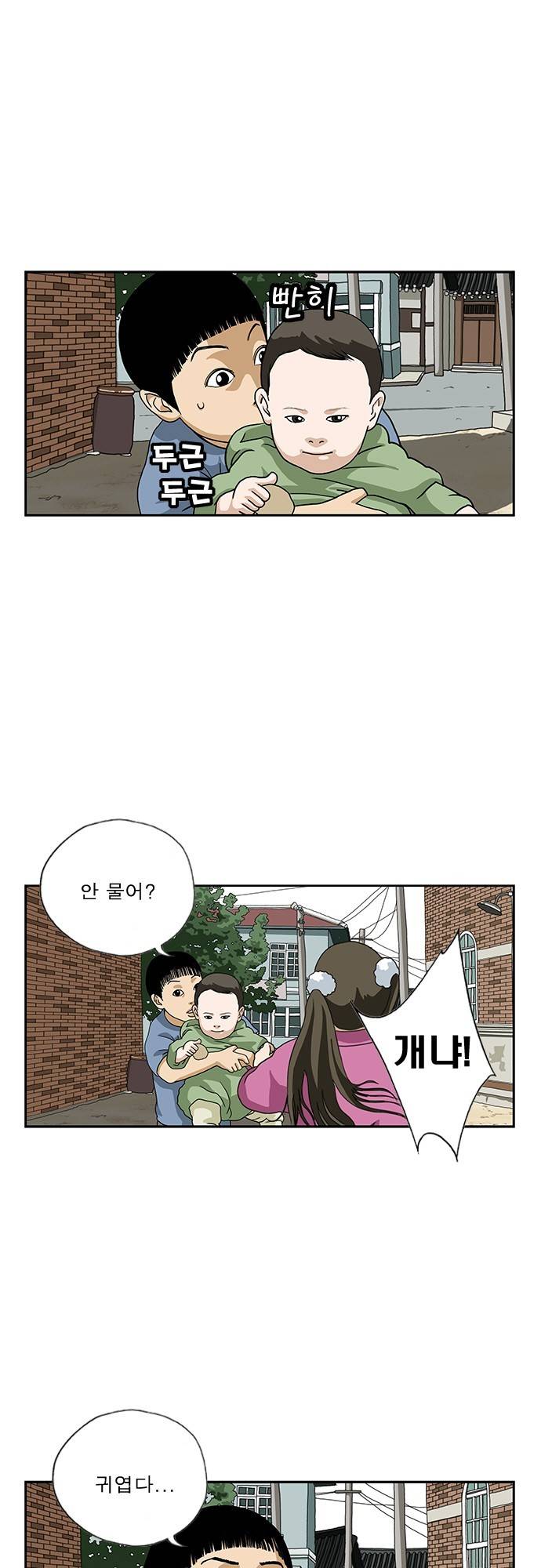 또라이 37화 - 아기 만들기 4
