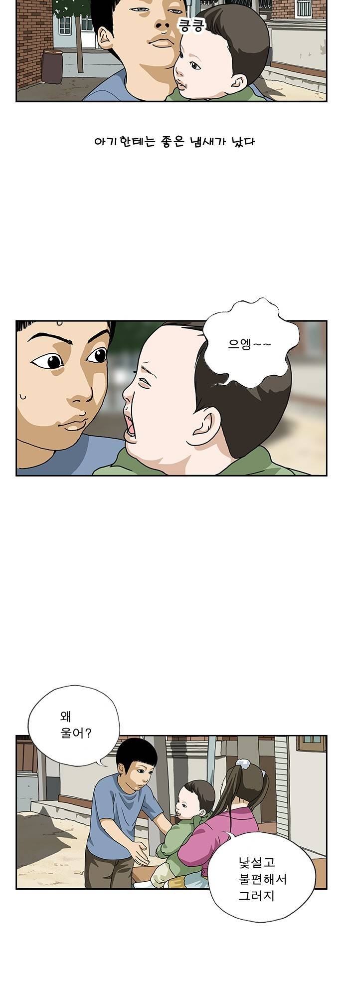 또라이 37화 - 아기 만들기 5