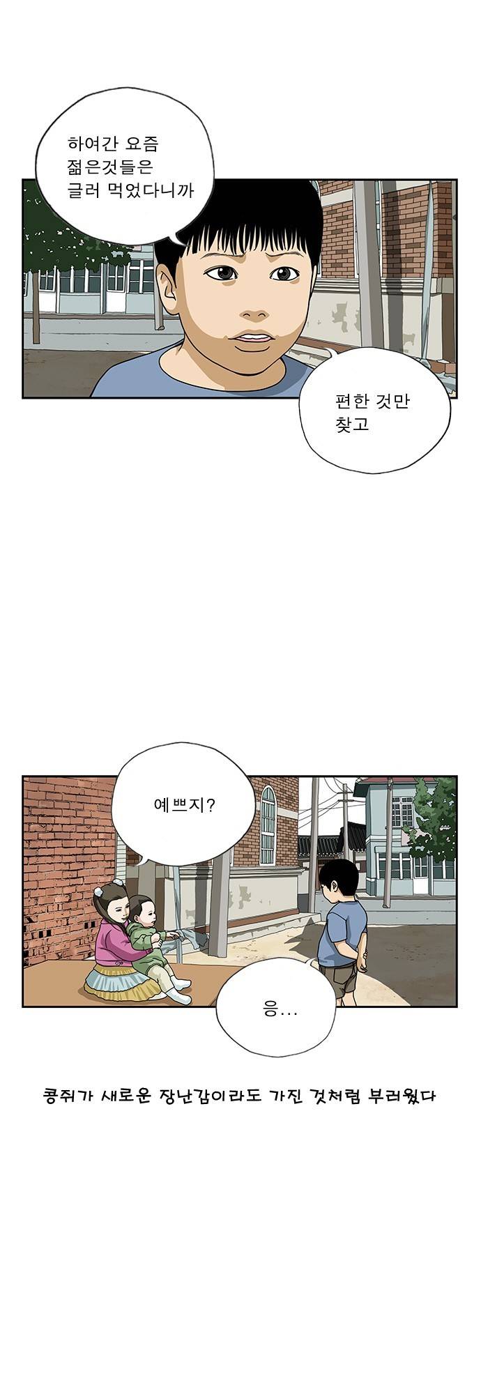 또라이 37화 - 아기 만들기 6