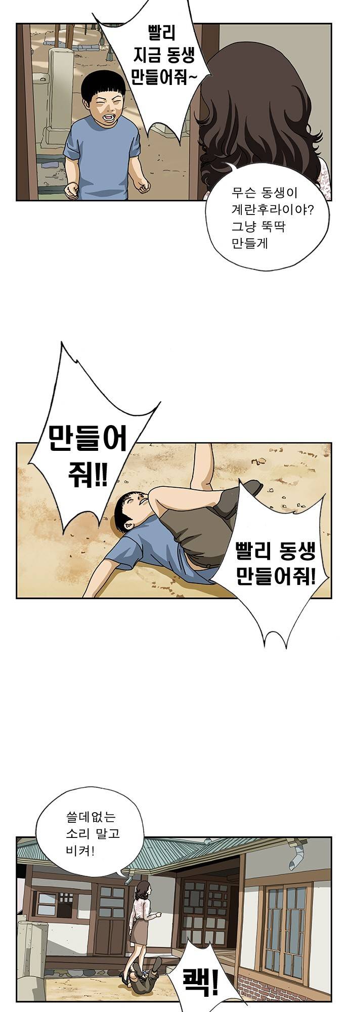 또라이 37화 - 아기 만들기 8