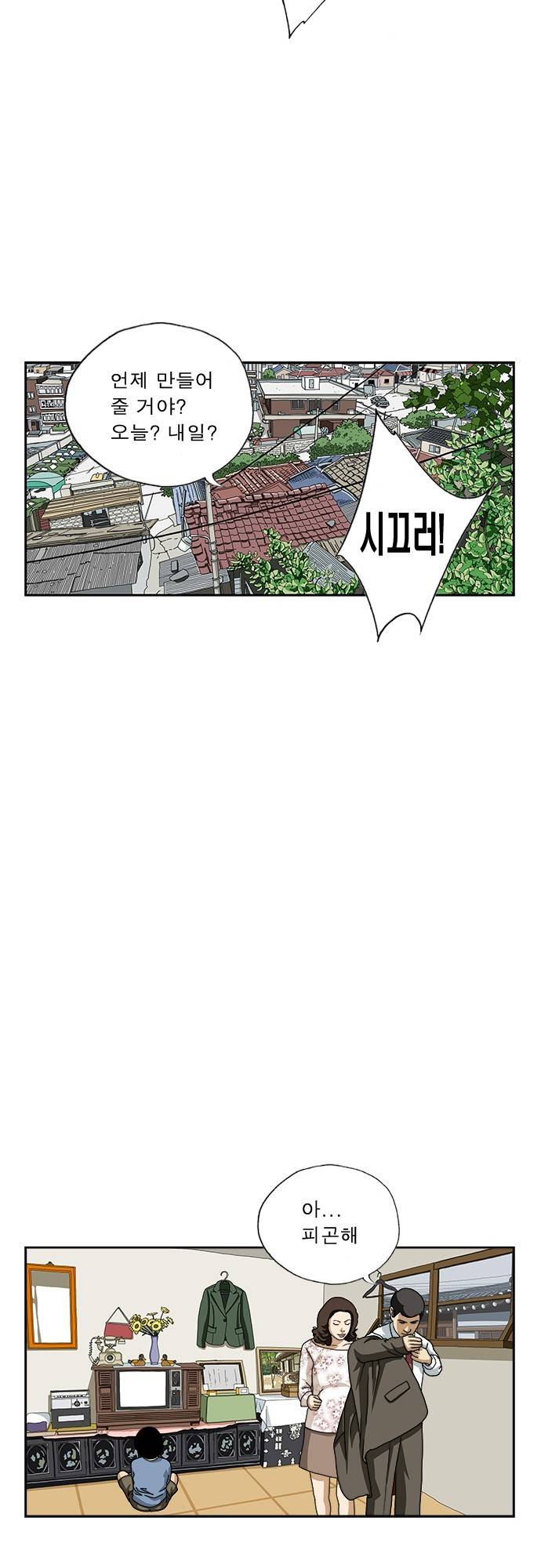 또라이 37화 - 아기 만들기 9