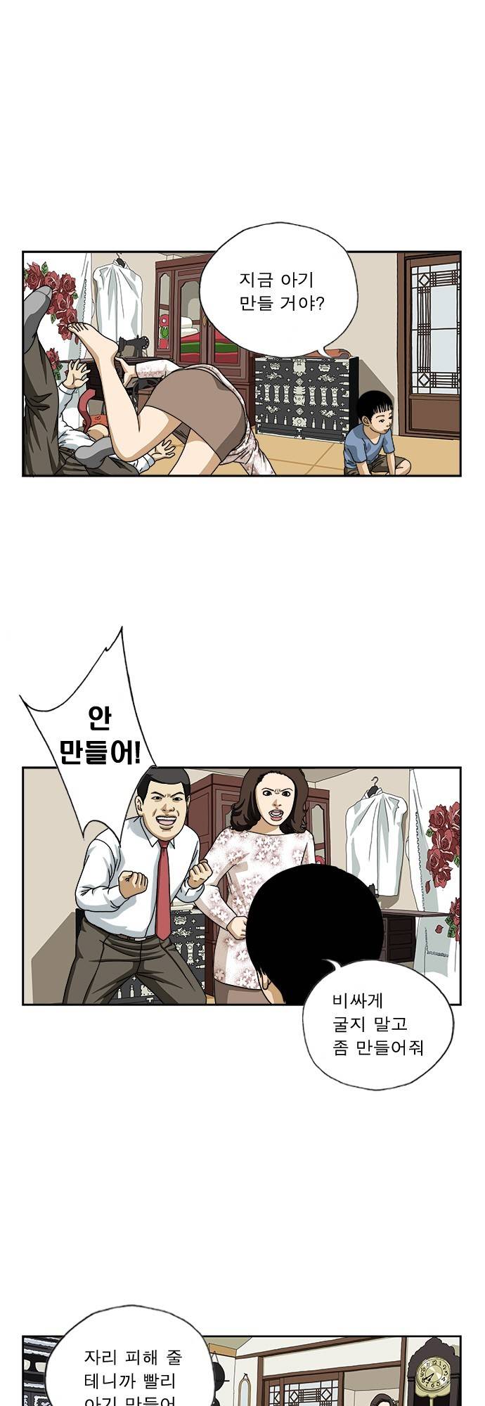 또라이 37화 - 아기 만들기 10
