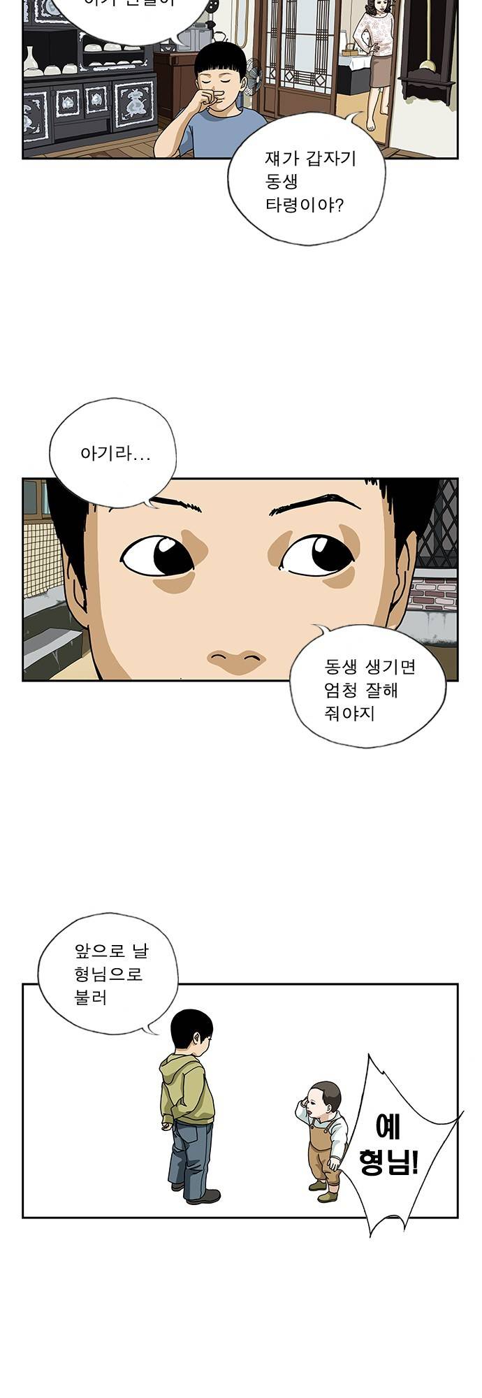 또라이 37화 - 아기 만들기 11