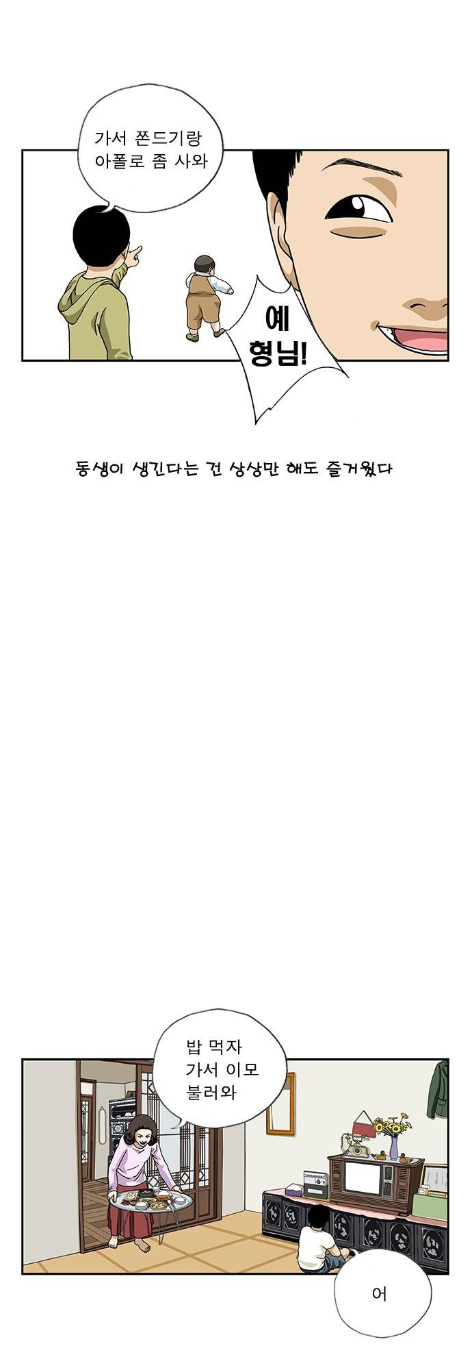 또라이 37화 - 아기 만들기 12