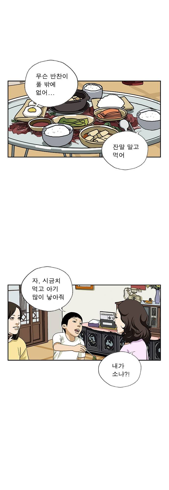 또라이 37화 - 아기 만들기 13