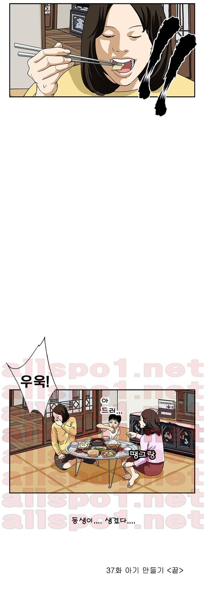 또라이 37화 - 아기 만들기 14