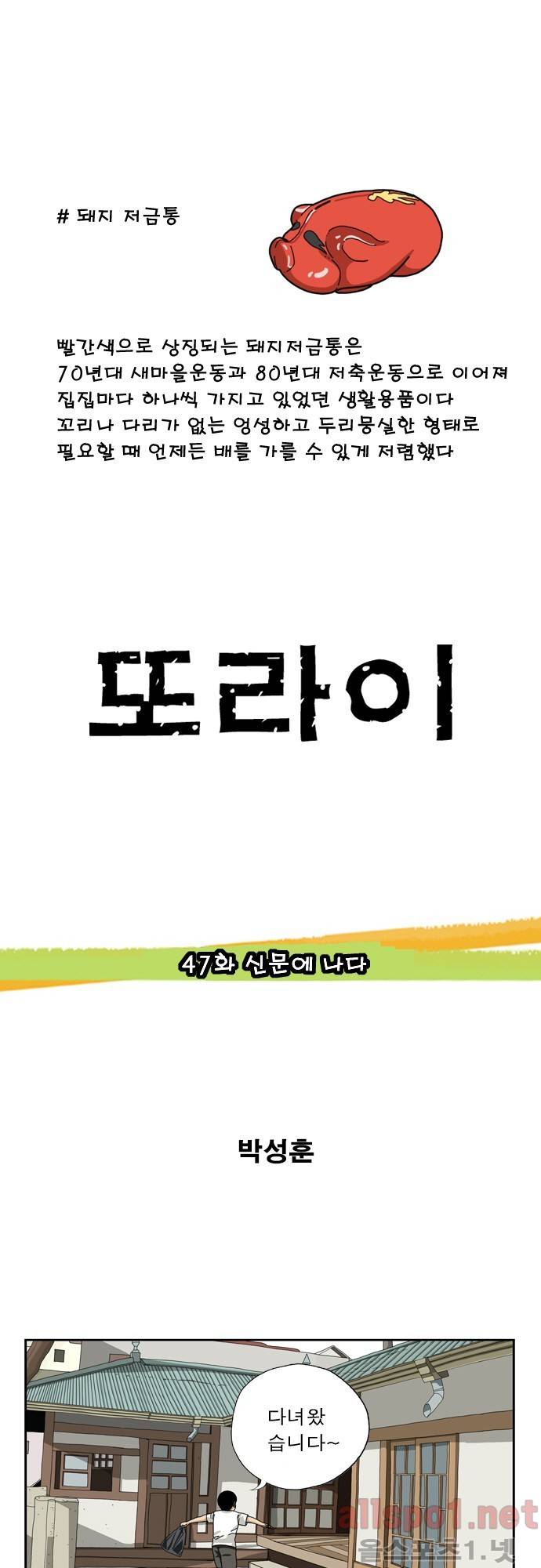 또라이 47화 - 신문에 나다 1