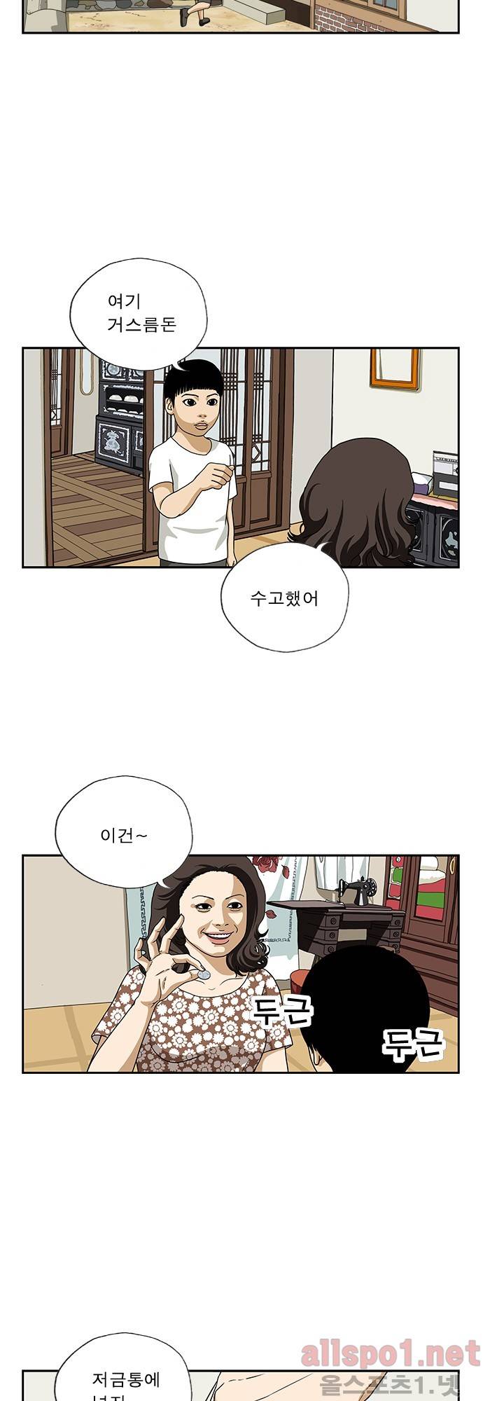 또라이 47화 - 신문에 나다 2