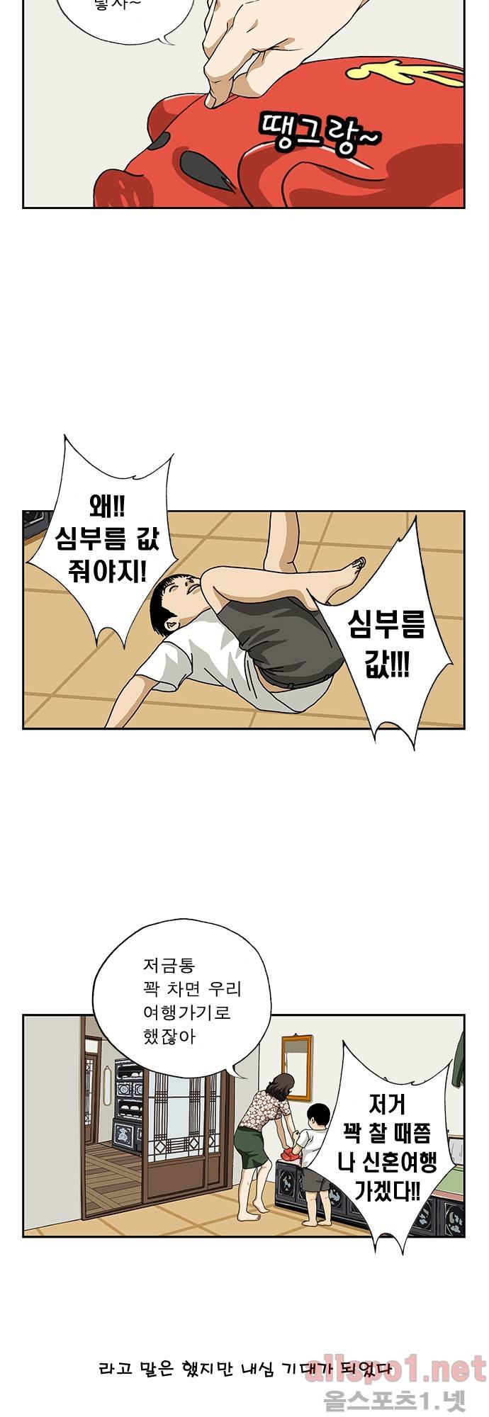 또라이 47화 - 신문에 나다 3