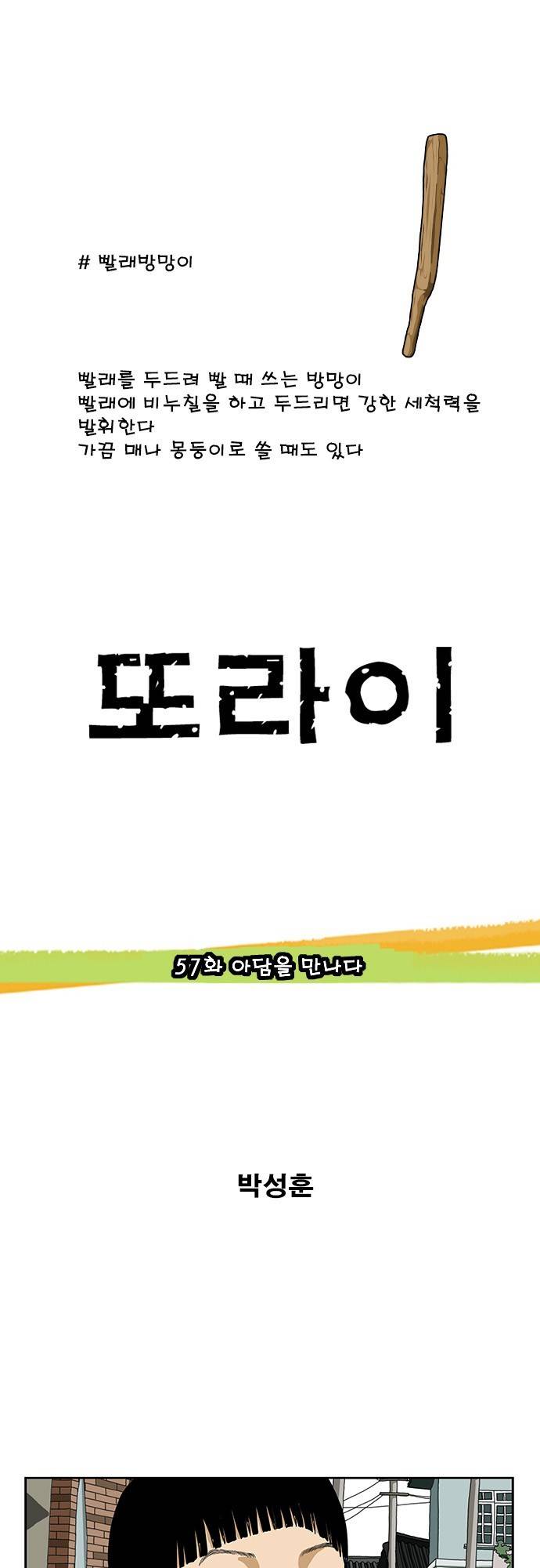 또라이 57화 - 아담을 만나다 1