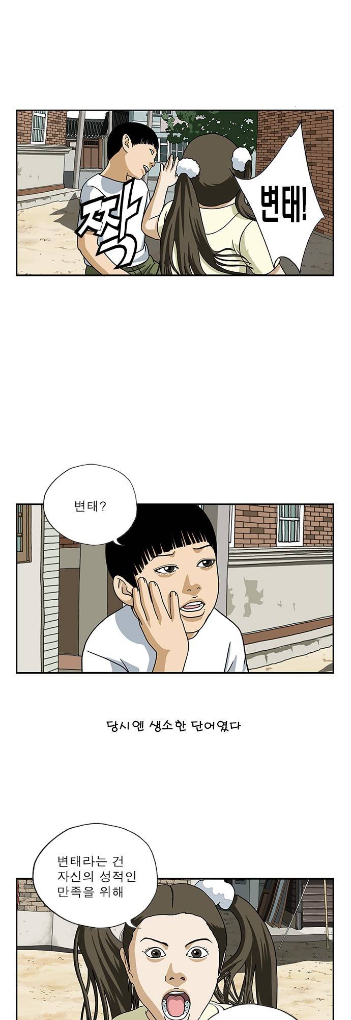 또라이 57화 - 아담을 만나다 3