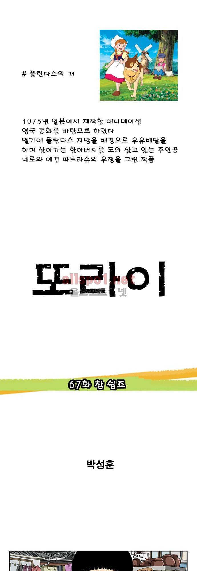 또라이 67화 - 찹 쉽죠 1
