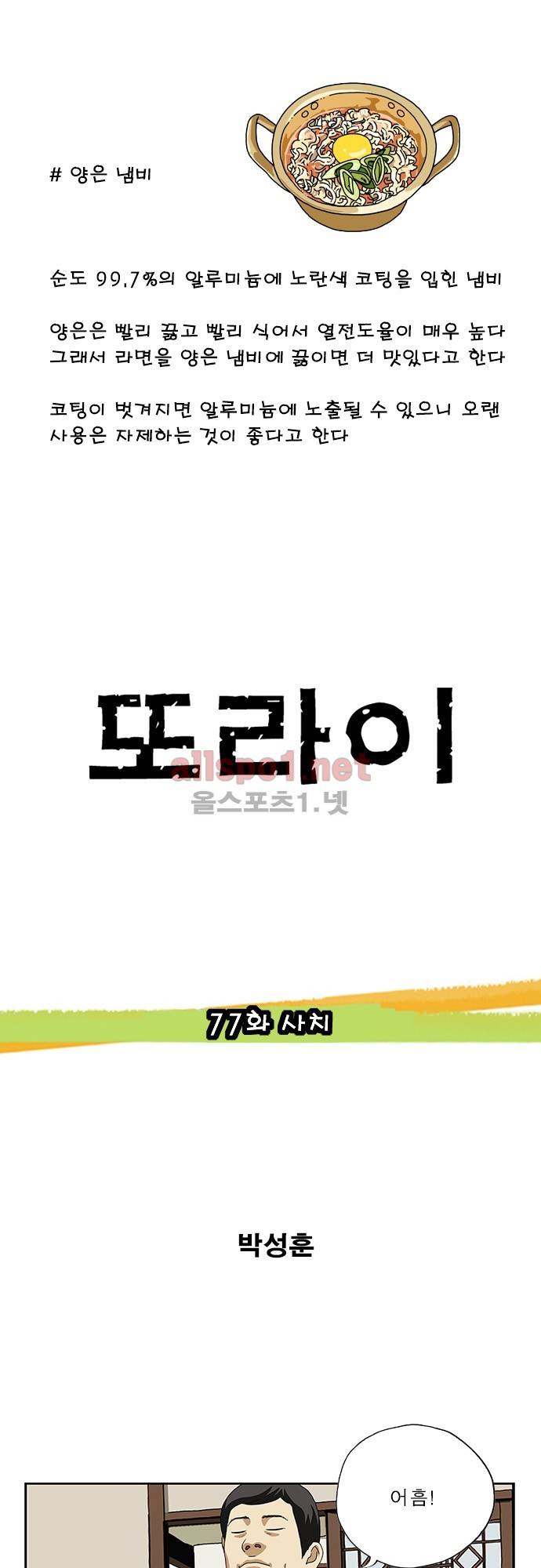 또라이 77화 - 사치 1