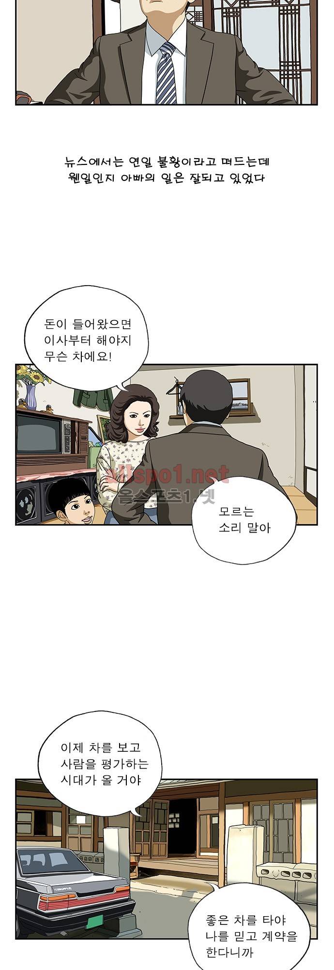 또라이 77화 - 사치 2