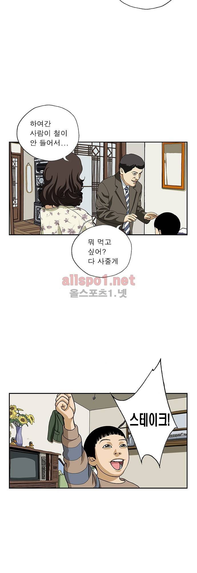 또라이 77화 - 사치 3
