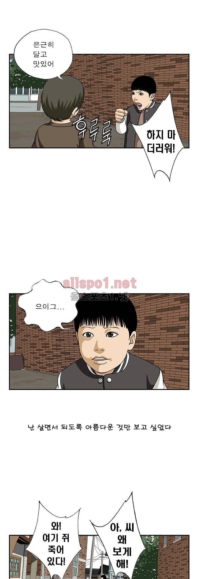 또라이 87화 - 아름다운 것 3