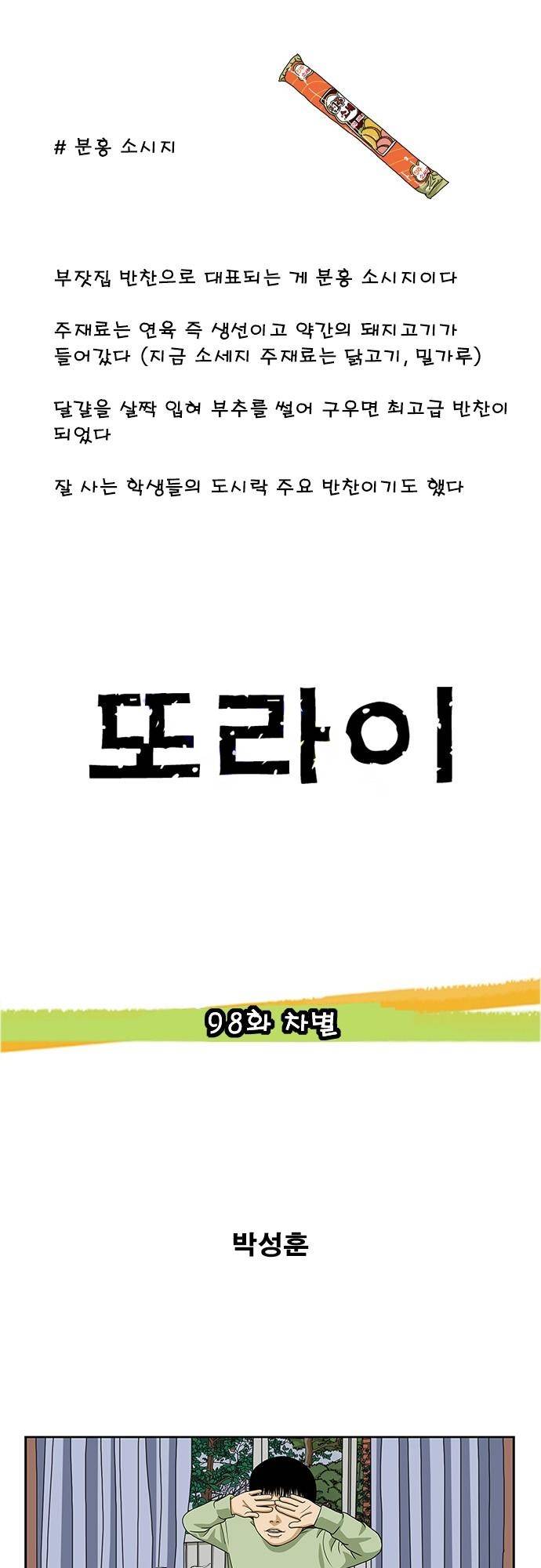 또라이 98화 - 차별 1