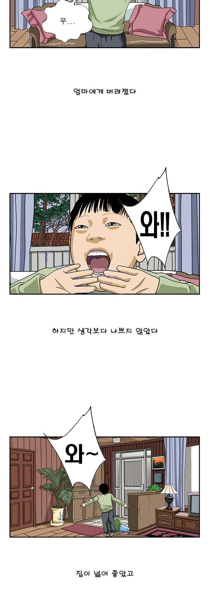 또라이 98화 - 차별 2