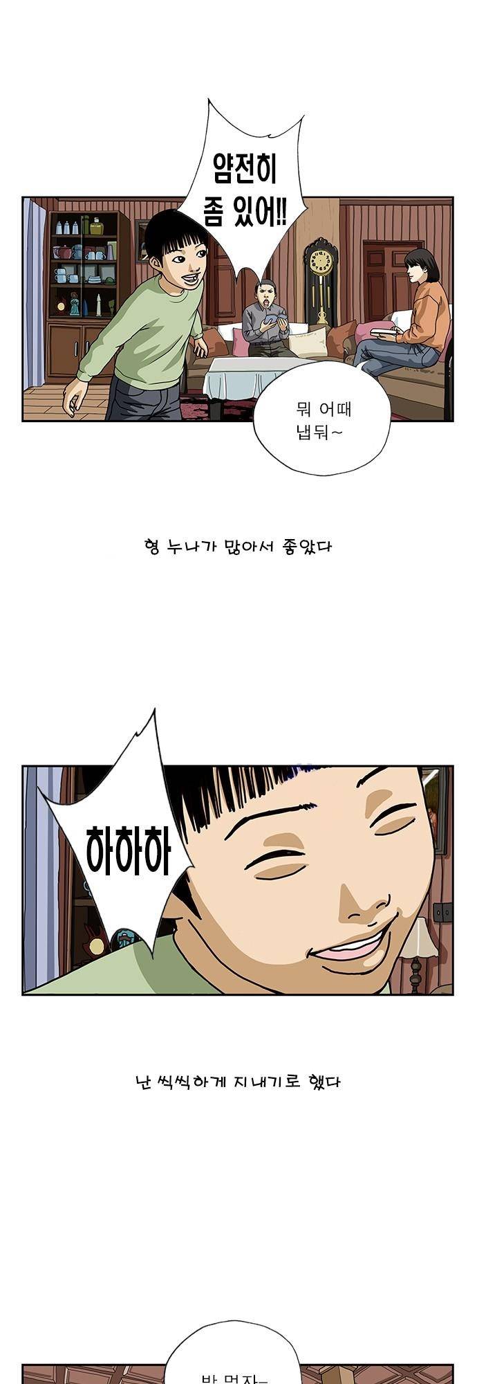 또라이 98화 - 차별 3